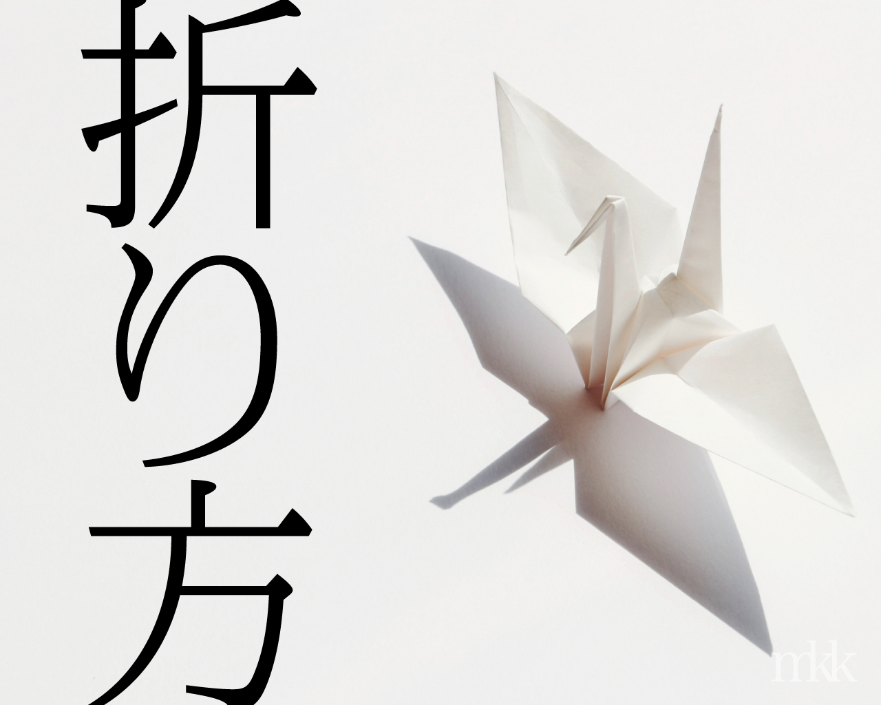 体育座りの鶴の折り方 作り方は 簡単な折り鶴から難しい応用方法も みかんと傘とコッペパン