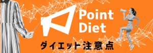 diet-banner