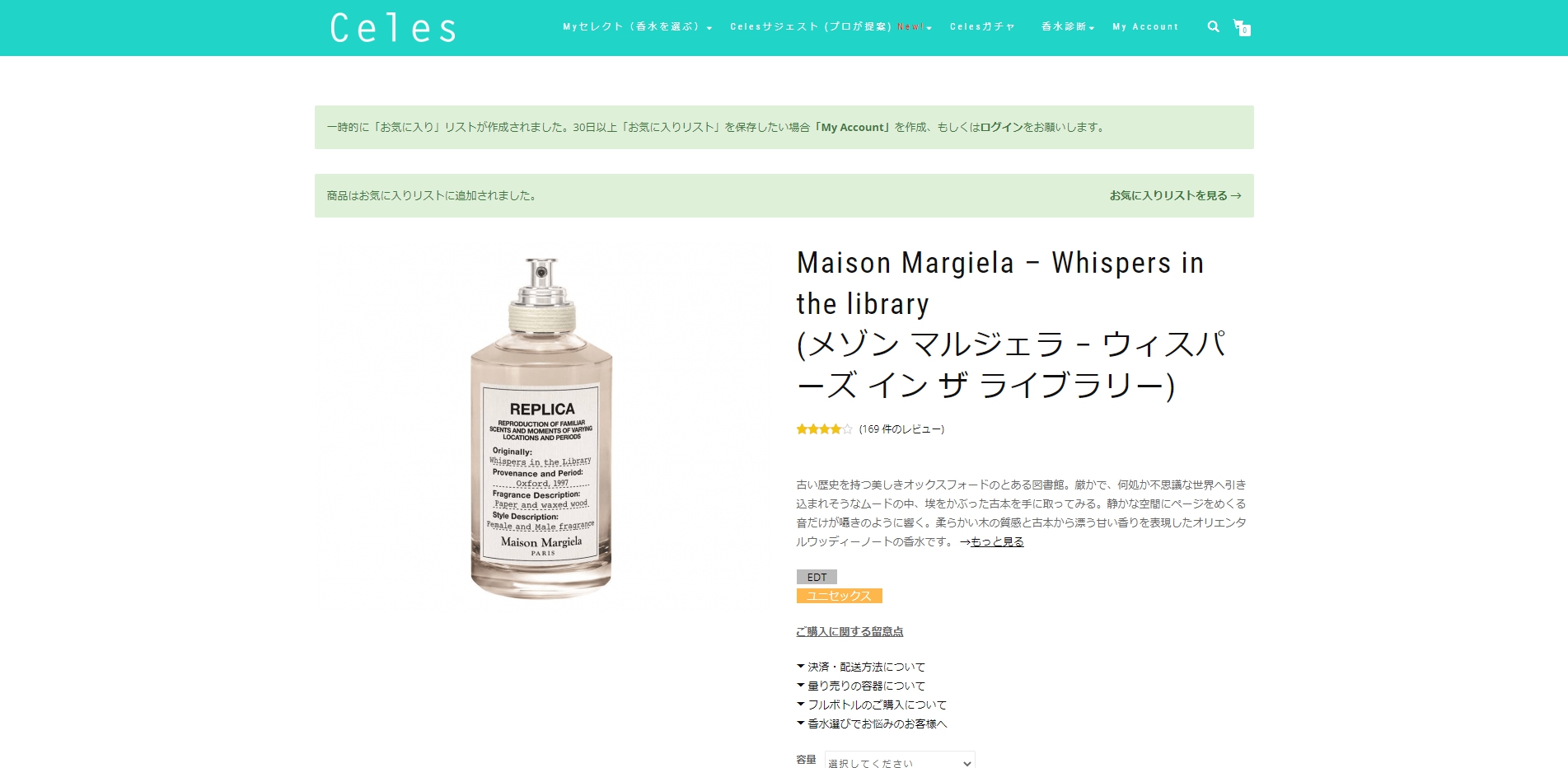 【Celes】セレス香水は怪しい?実際に買ったレポまとめ – タシュミ!ー趣味・雑学・知識ブログー
